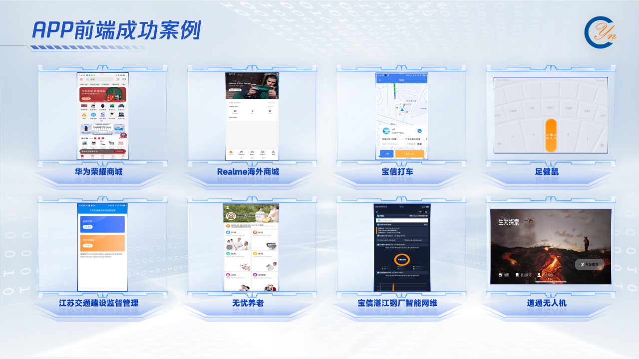 APP成功案例.png