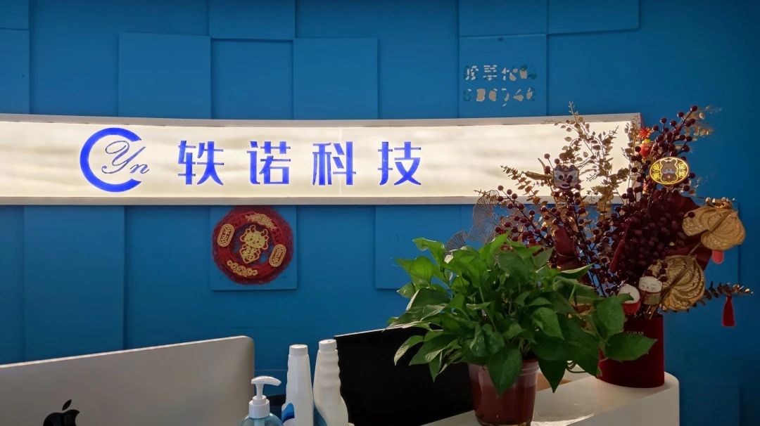 軼諾科技.jpg