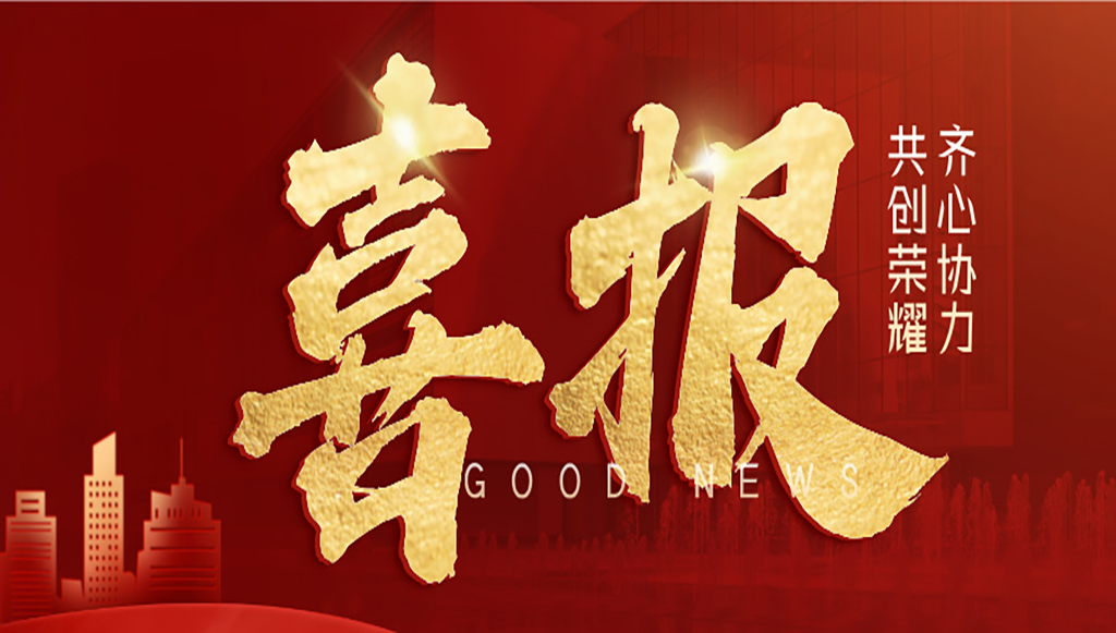 軼諾喜報(bào) | 齊心協(xié)力 共創(chuàng)佳績(jī)！